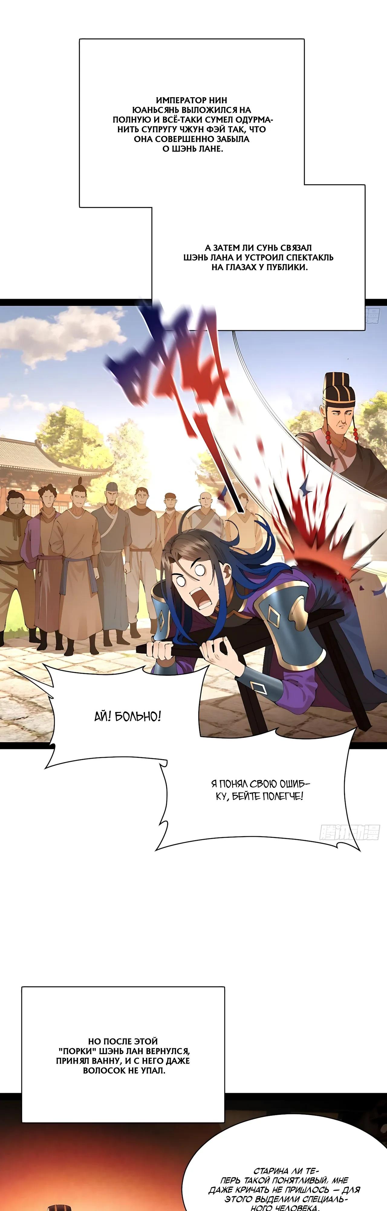 Манга Сильнейший зять в истории - Глава 327 Страница 23