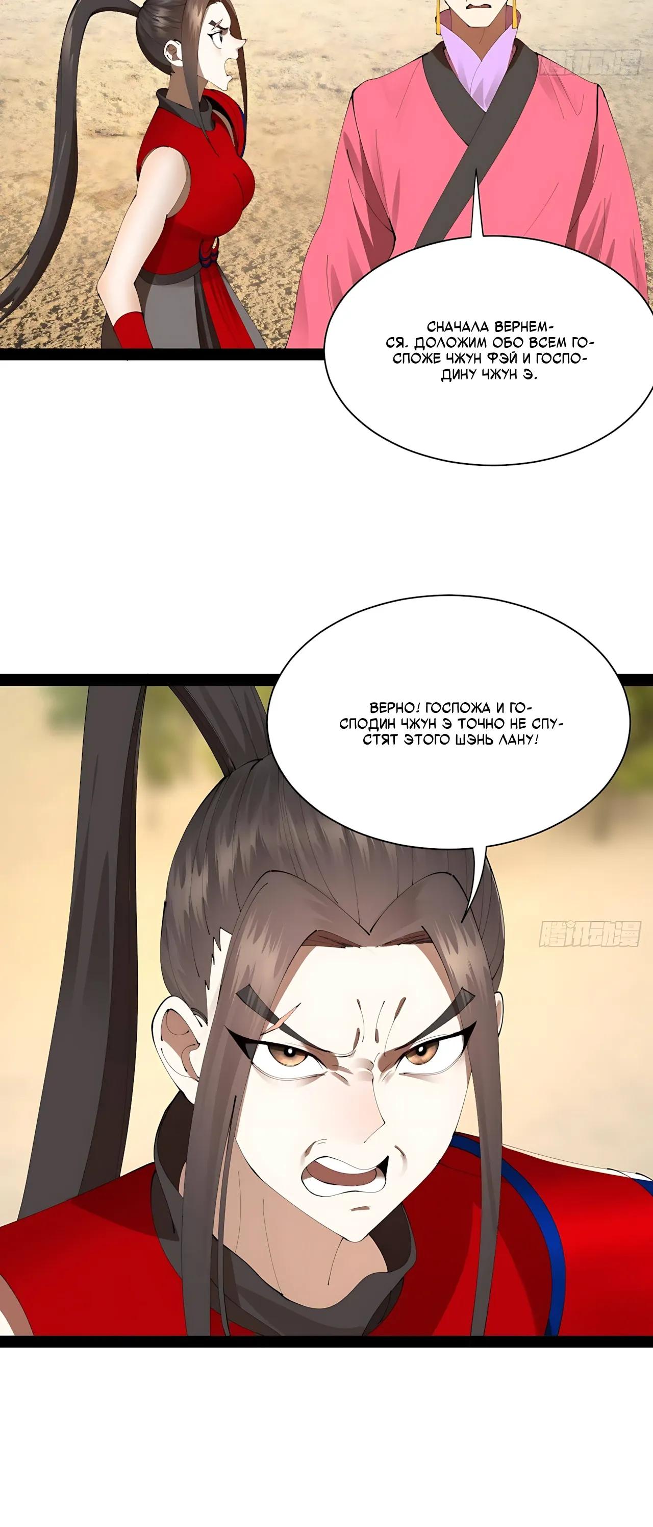 Манга Сильнейший зять в истории - Глава 327 Страница 16
