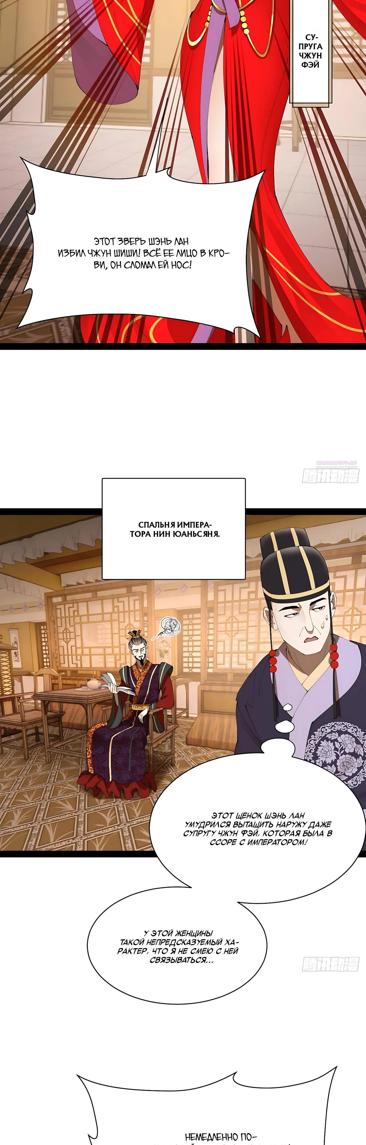 Манга Сильнейший зять в истории - Глава 327 Страница 18