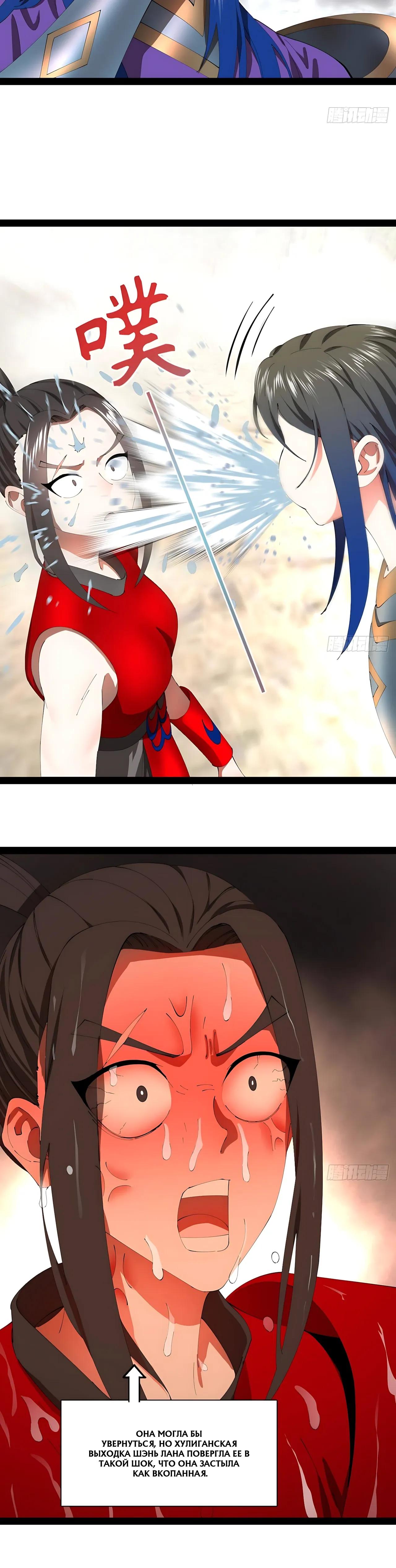 Манга Сильнейший зять в истории - Глава 327 Страница 8