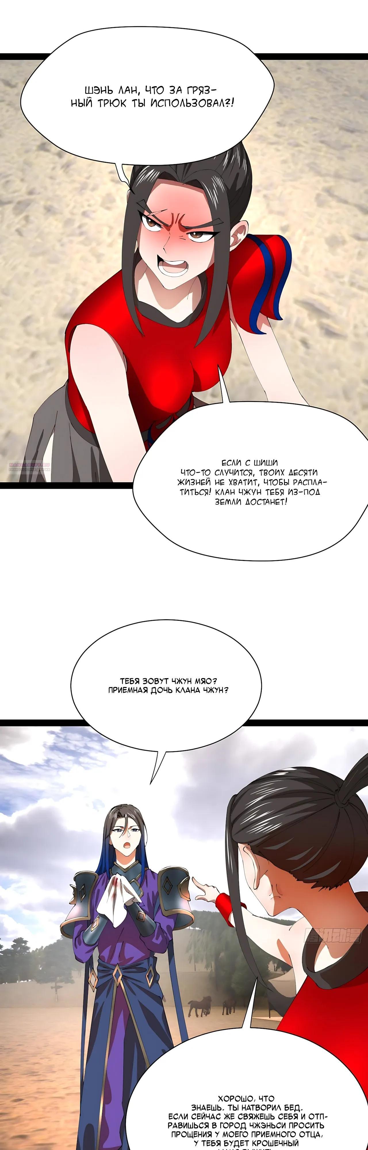 Манга Сильнейший зять в истории - Глава 327 Страница 6