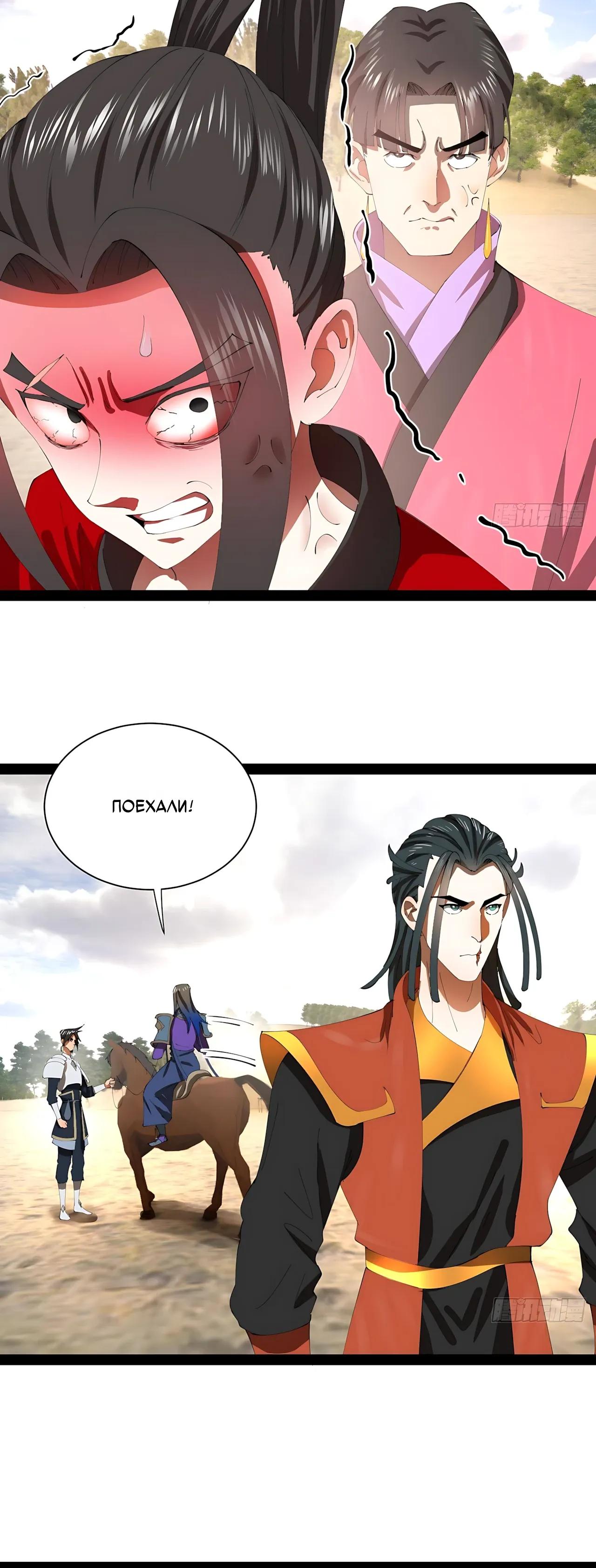 Манга Сильнейший зять в истории - Глава 327 Страница 12