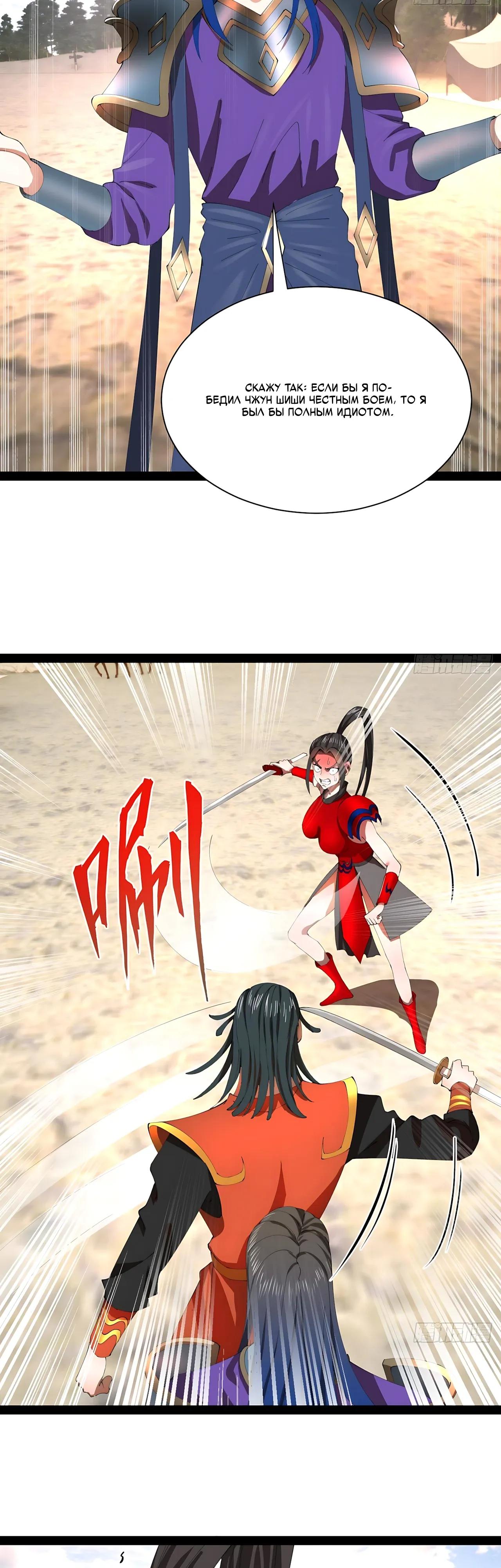 Манга Сильнейший зять в истории - Глава 327 Страница 11