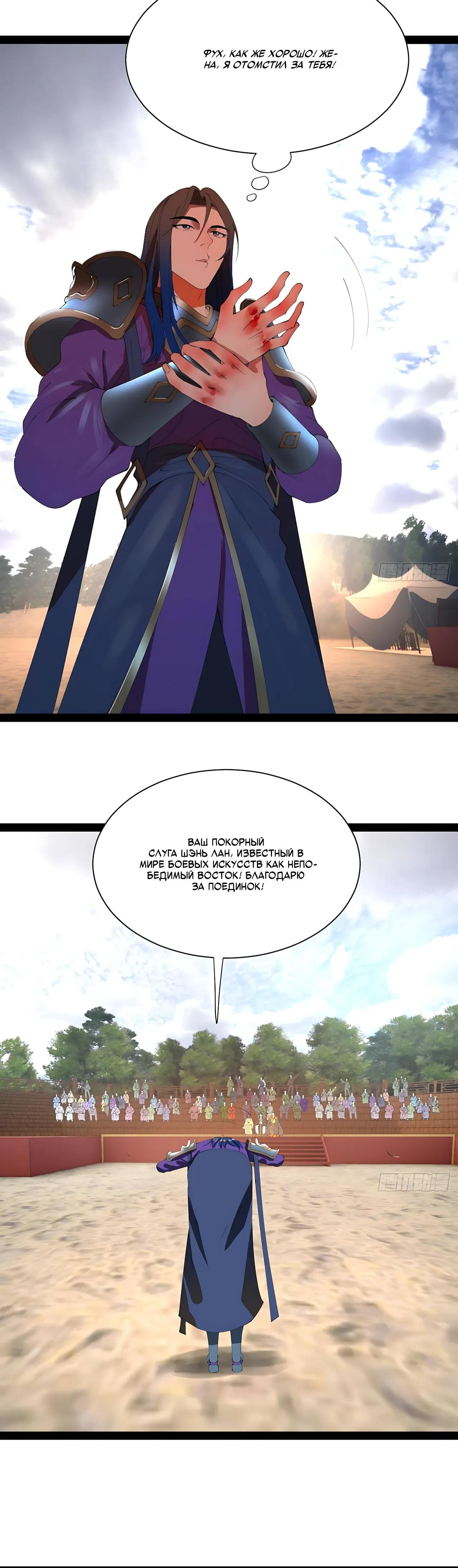 Манга Сильнейший зять в истории - Глава 327 Страница 4