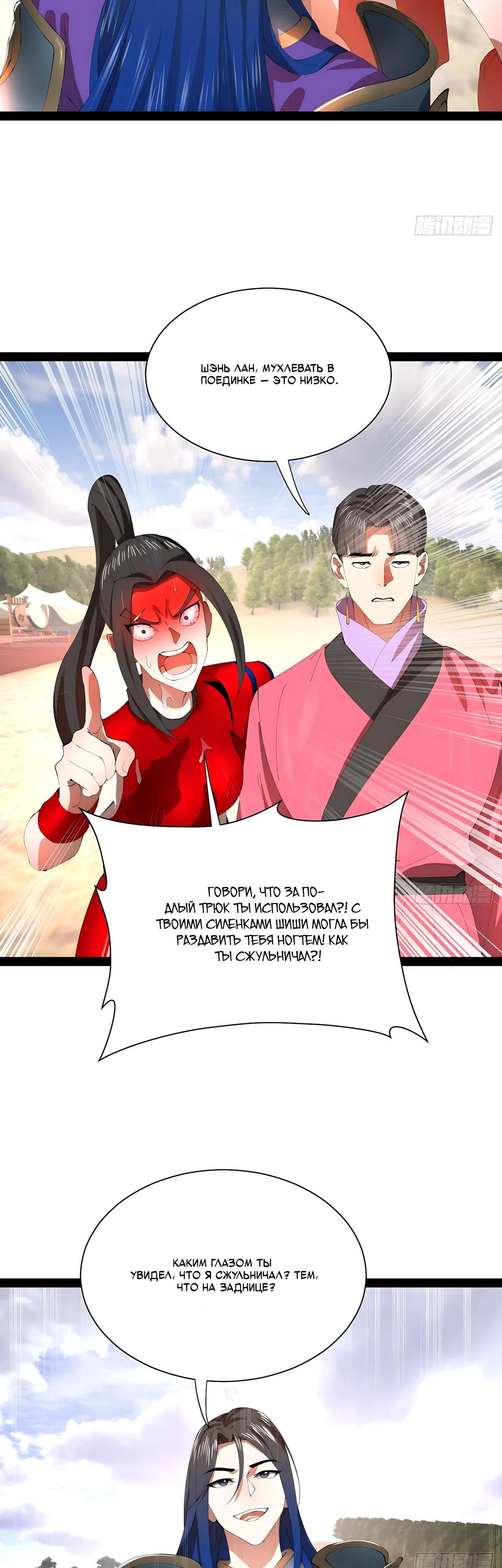 Манга Сильнейший зять в истории - Глава 327 Страница 10