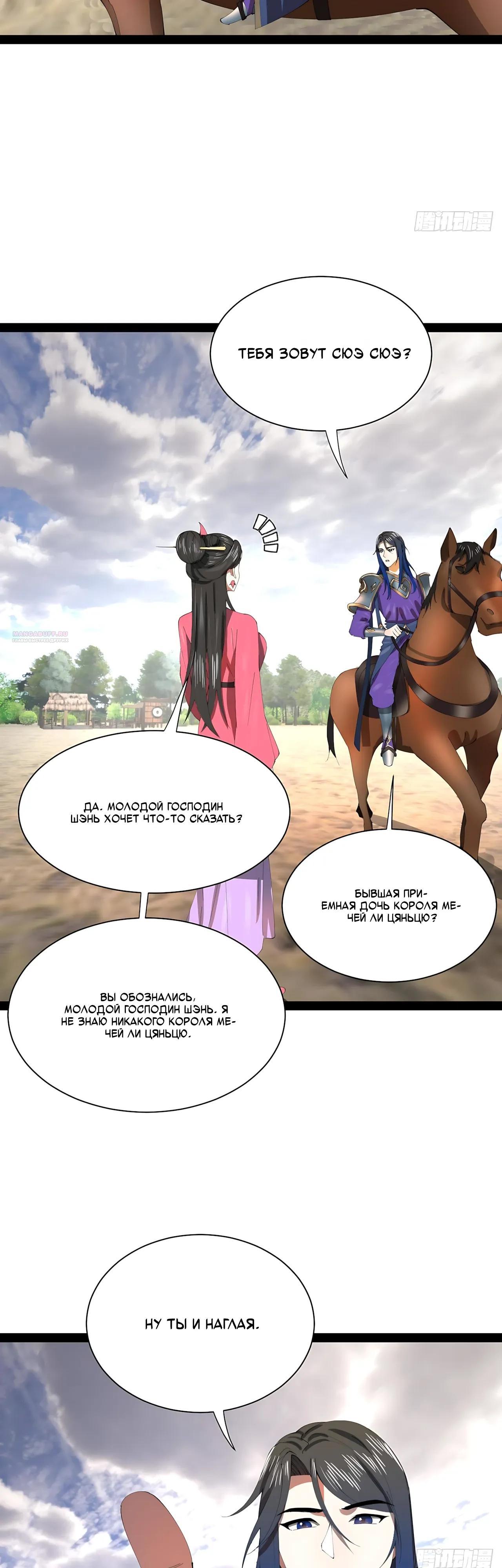 Манга Сильнейший зять в истории - Глава 327 Страница 14