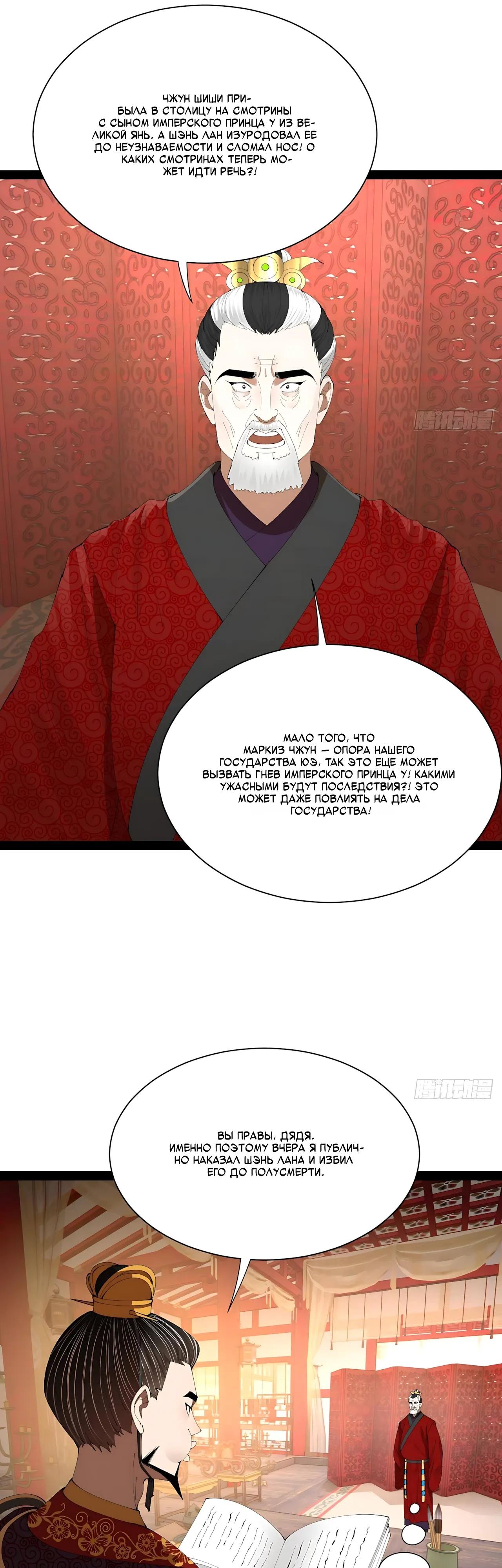 Манга Сильнейший зять в истории - Глава 327 Страница 25