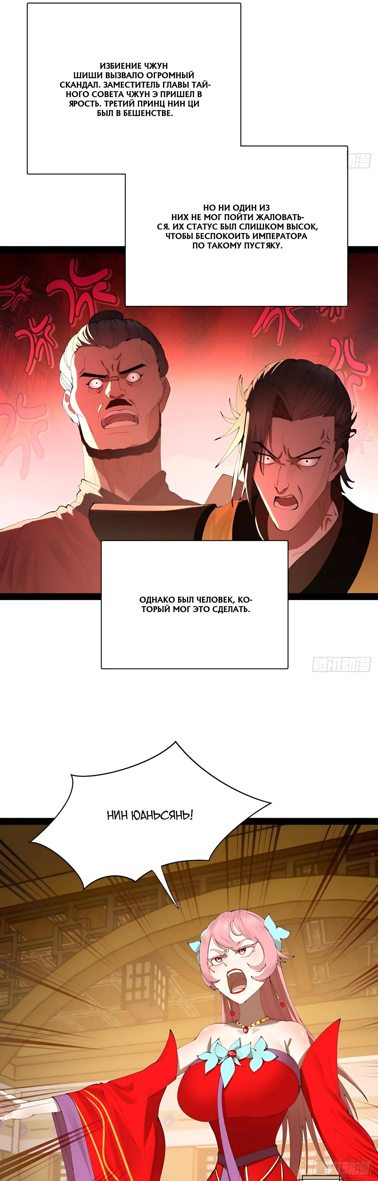 Манга Сильнейший зять в истории - Глава 327 Страница 17