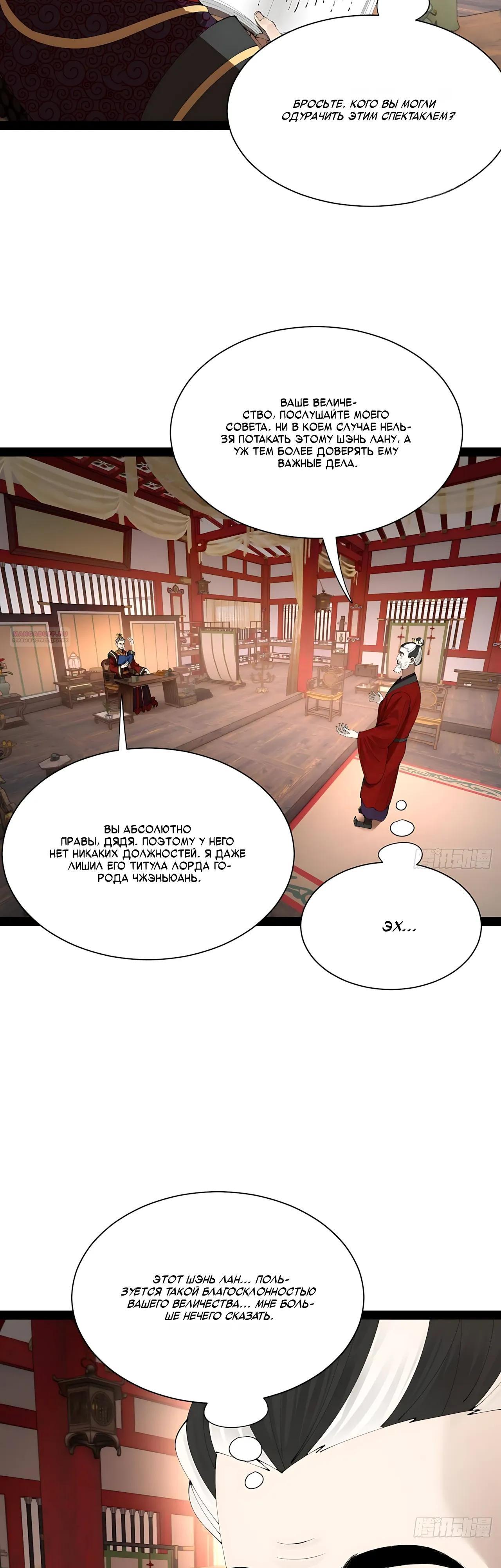 Манга Сильнейший зять в истории - Глава 327 Страница 26