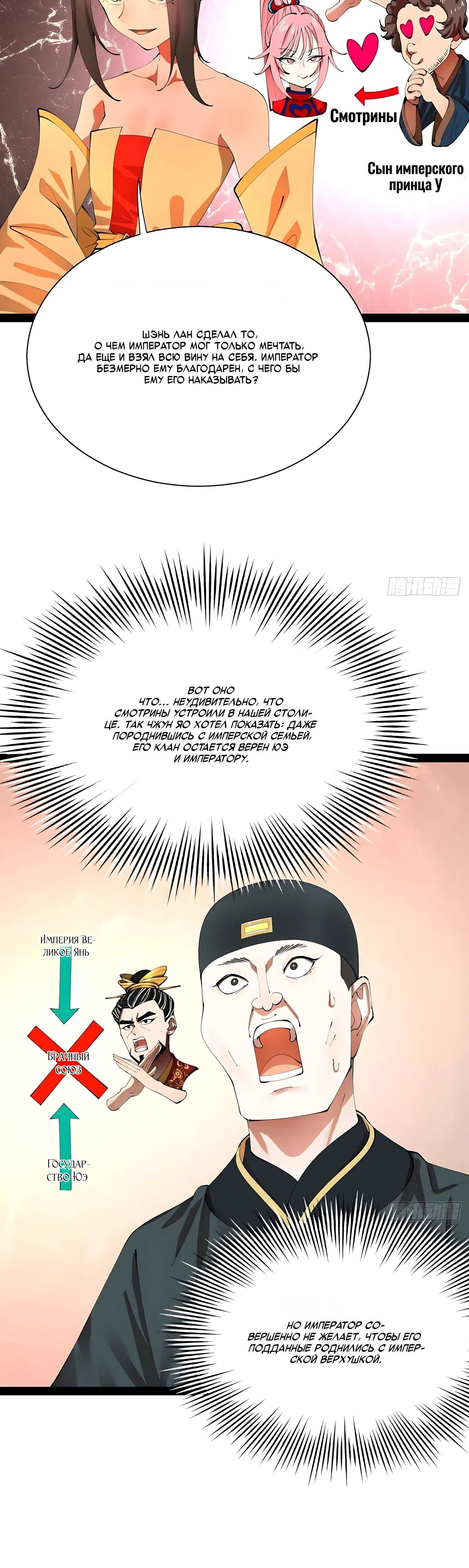 Манга Сильнейший зять в истории - Глава 328 Страница 4