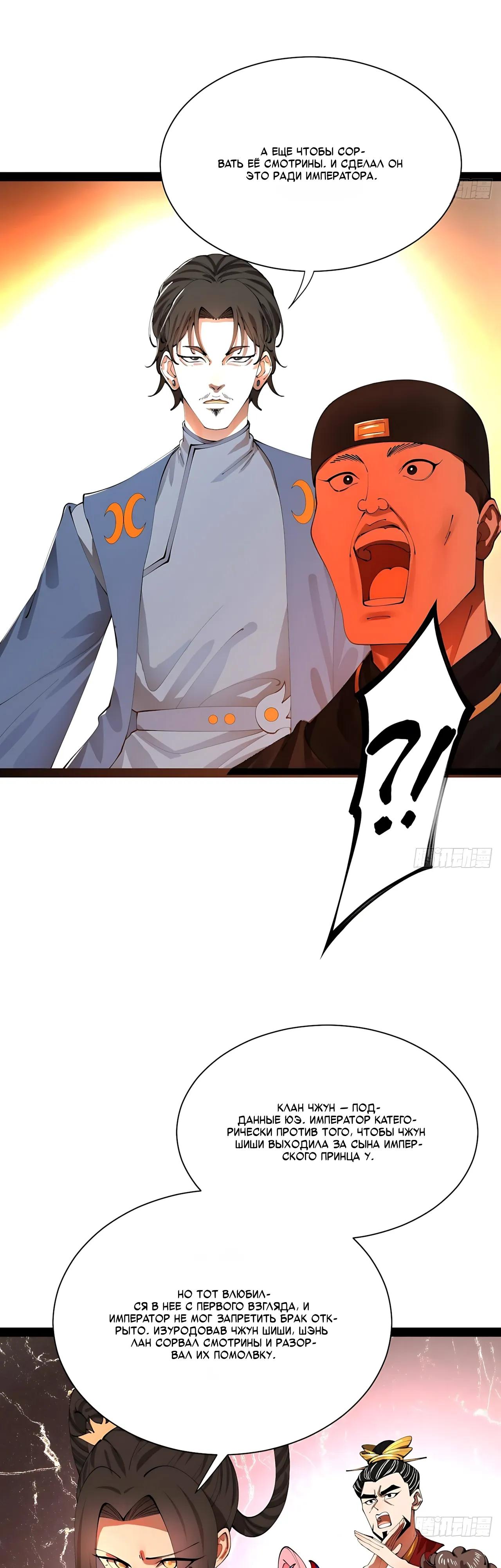 Манга Сильнейший зять в истории - Глава 328 Страница 3