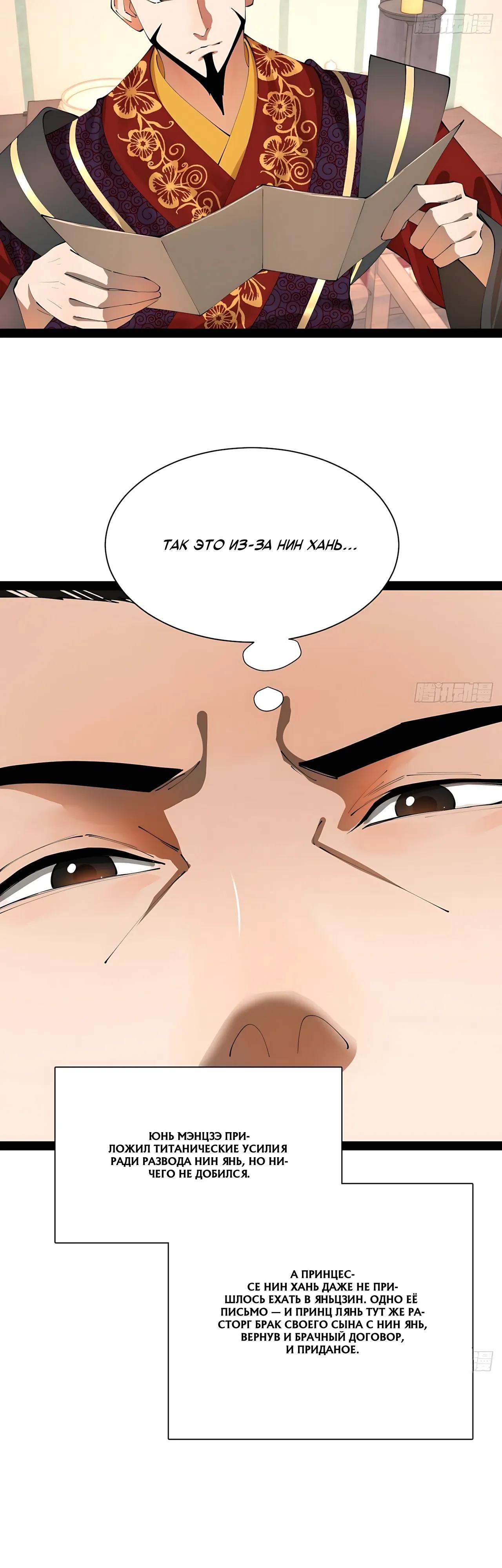 Манга Сильнейший зять в истории - Глава 328 Страница 7