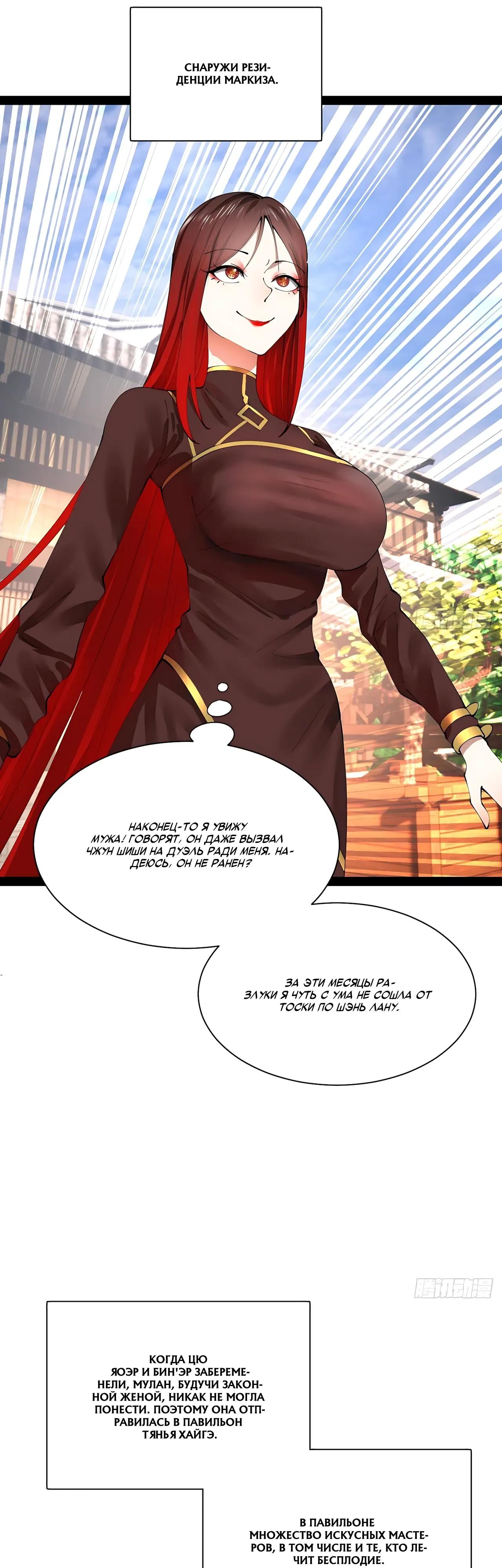 Манга Сильнейший зять в истории - Глава 328 Страница 17