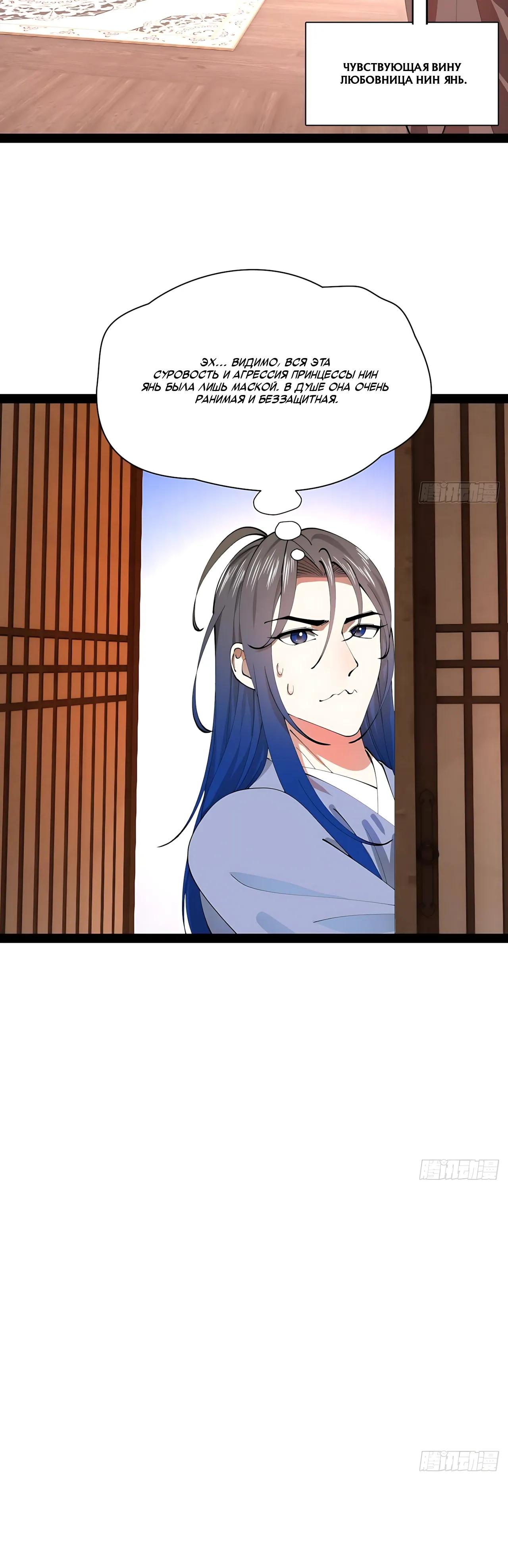 Манга Сильнейший зять в истории - Глава 328 Страница 24