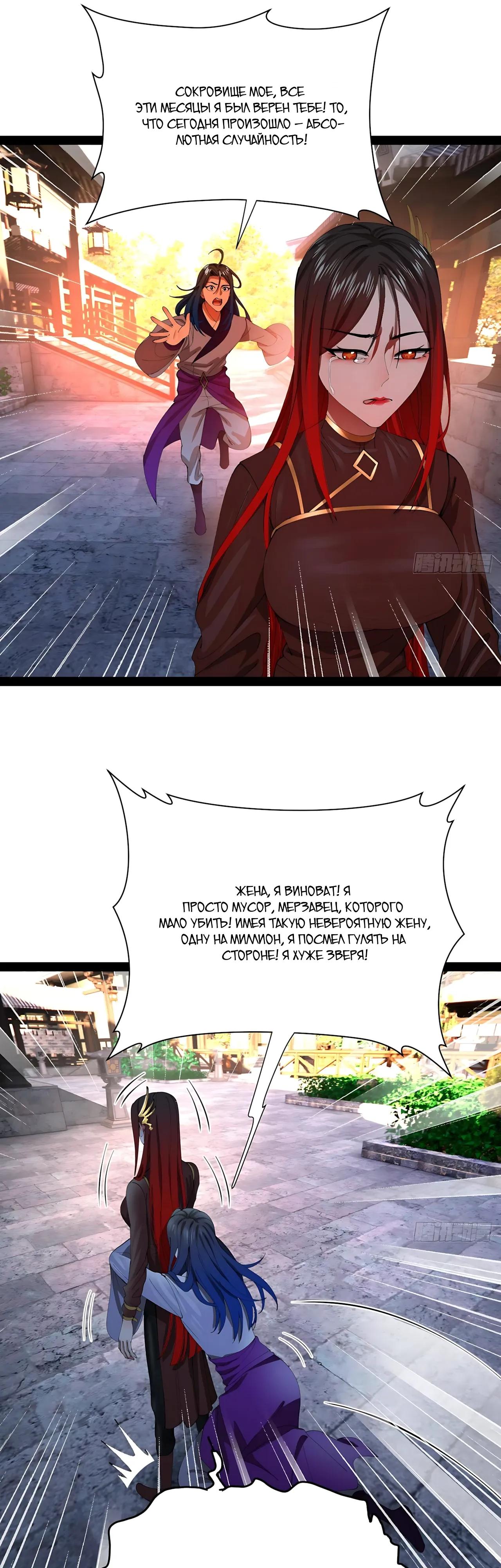 Манга Сильнейший зять в истории - Глава 328 Страница 25