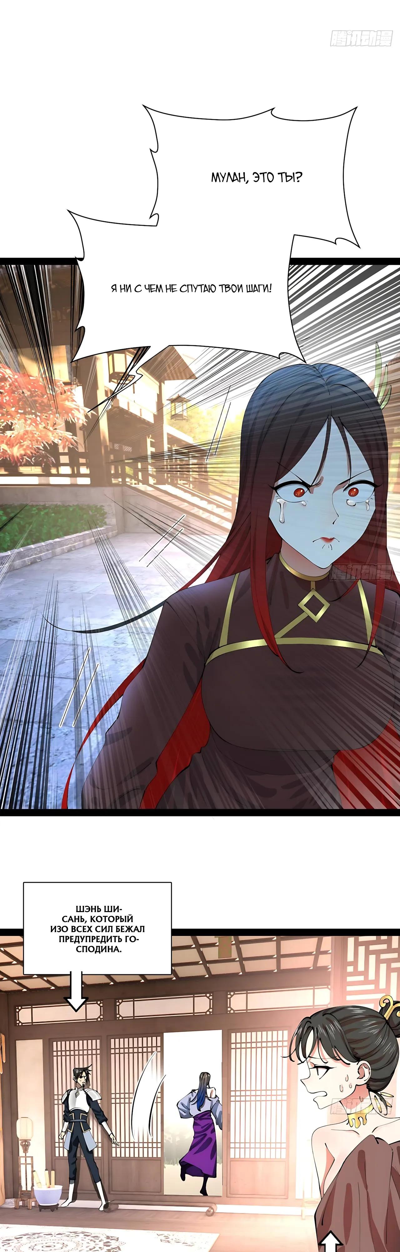 Манга Сильнейший зять в истории - Глава 328 Страница 23