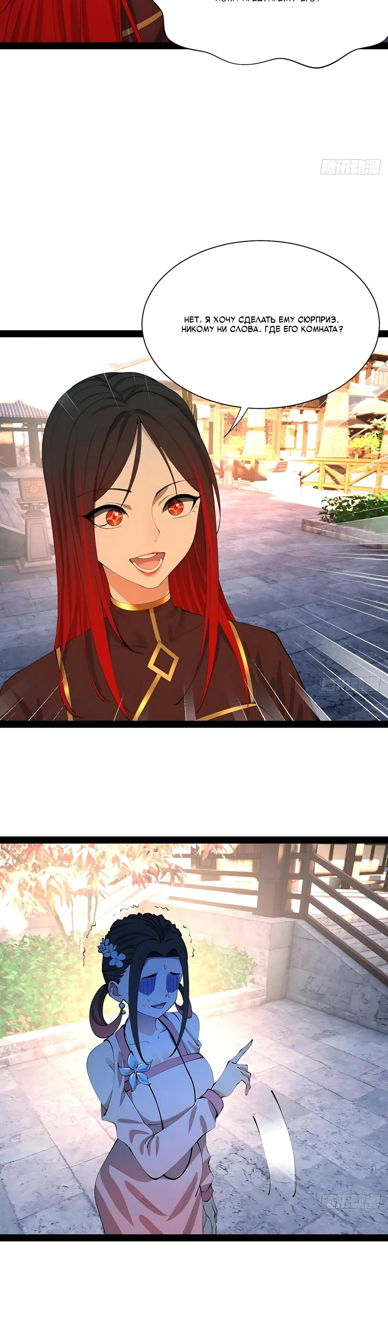 Манга Сильнейший зять в истории - Глава 328 Страница 20