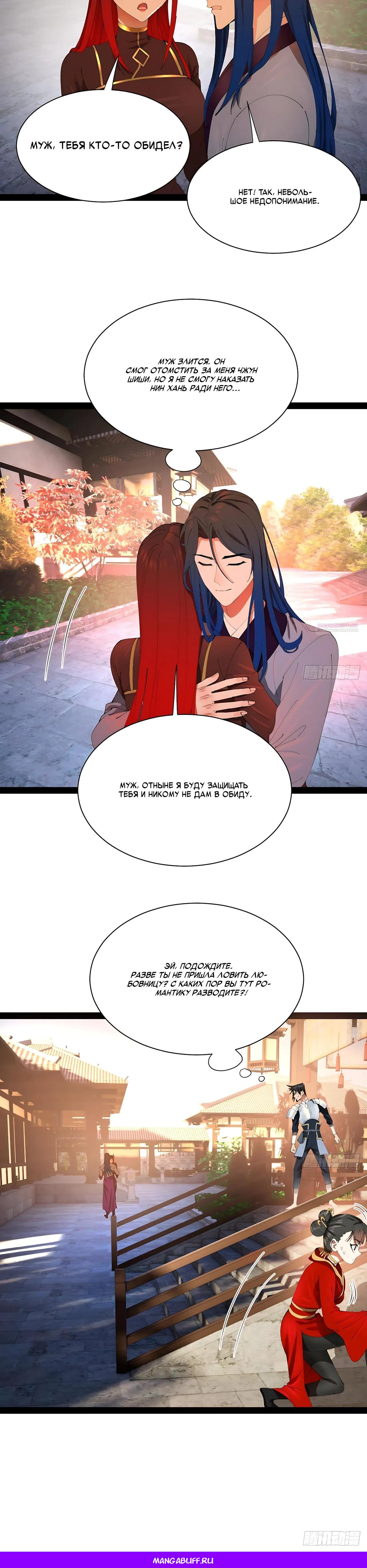 Манга Сильнейший зять в истории - Глава 328 Страница 30