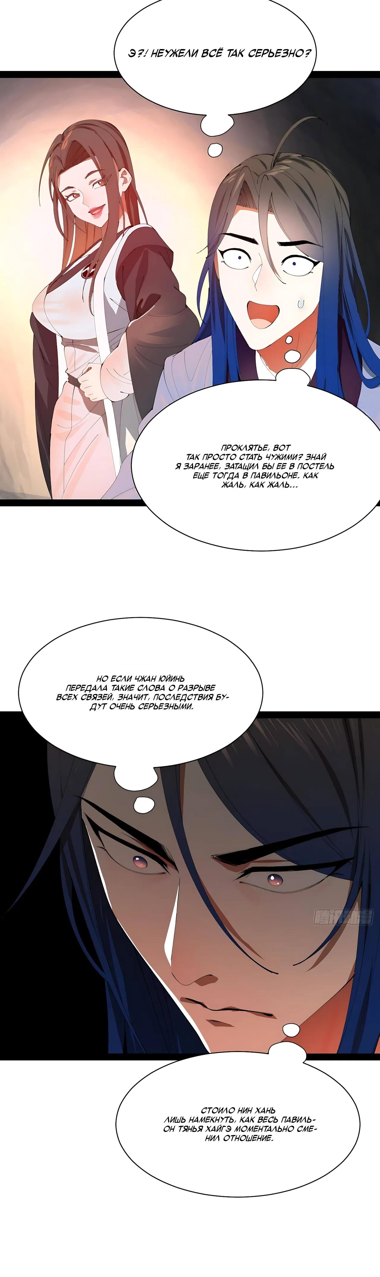 Манга Сильнейший зять в истории - Глава 328 Страница 28