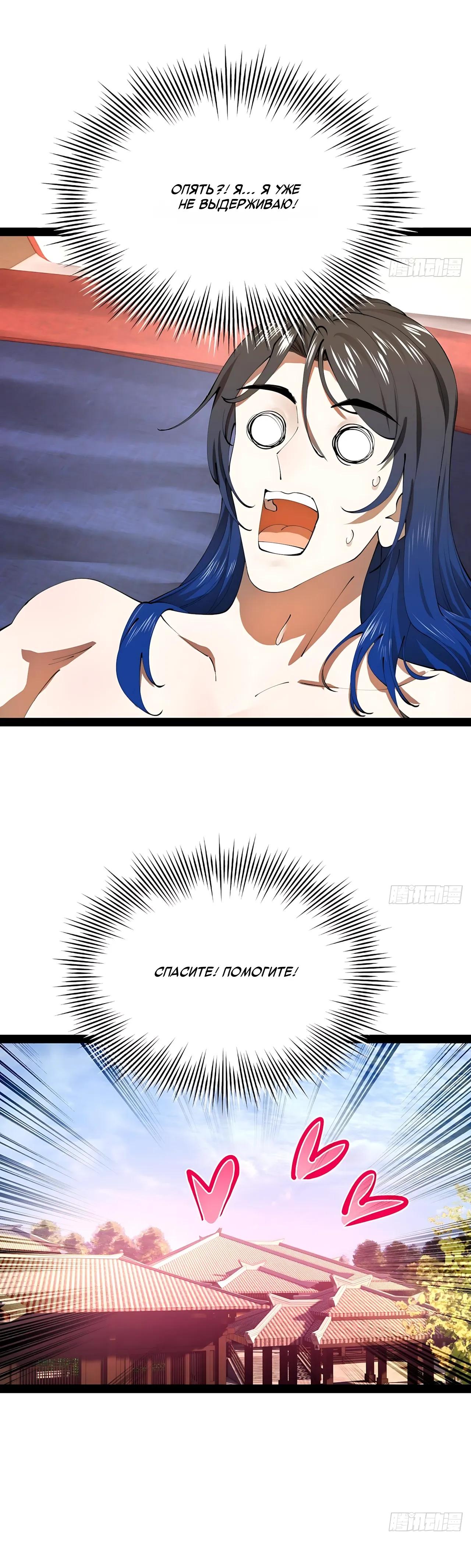 Манга Сильнейший зять в истории - Глава 328 Страница 16