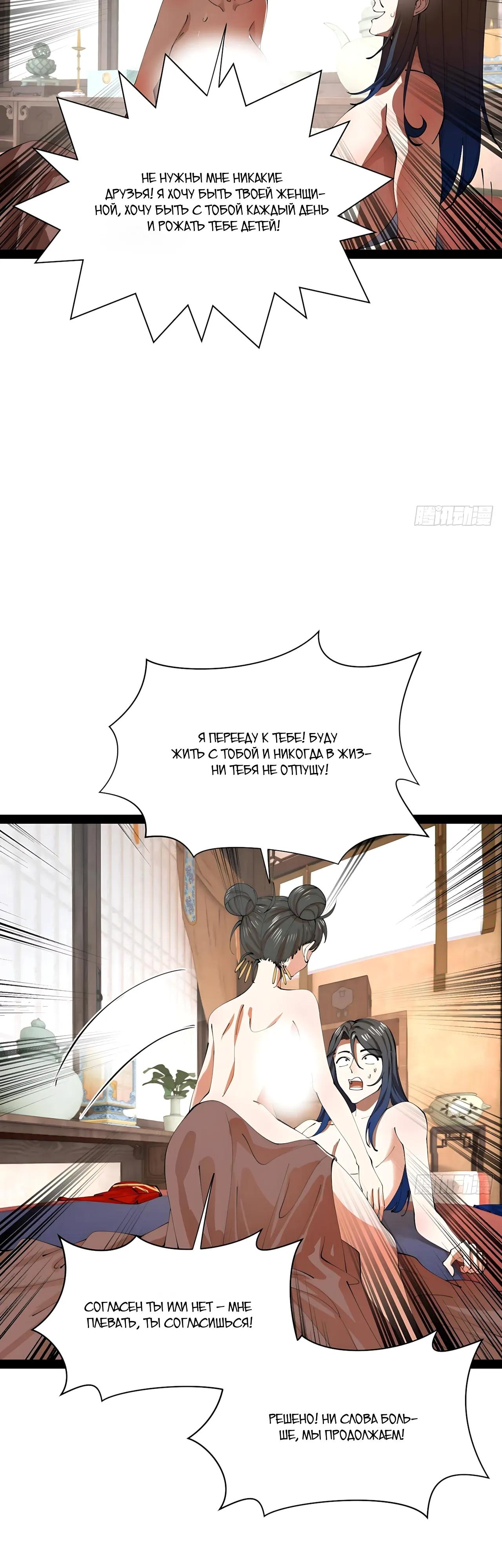 Манга Сильнейший зять в истории - Глава 328 Страница 15