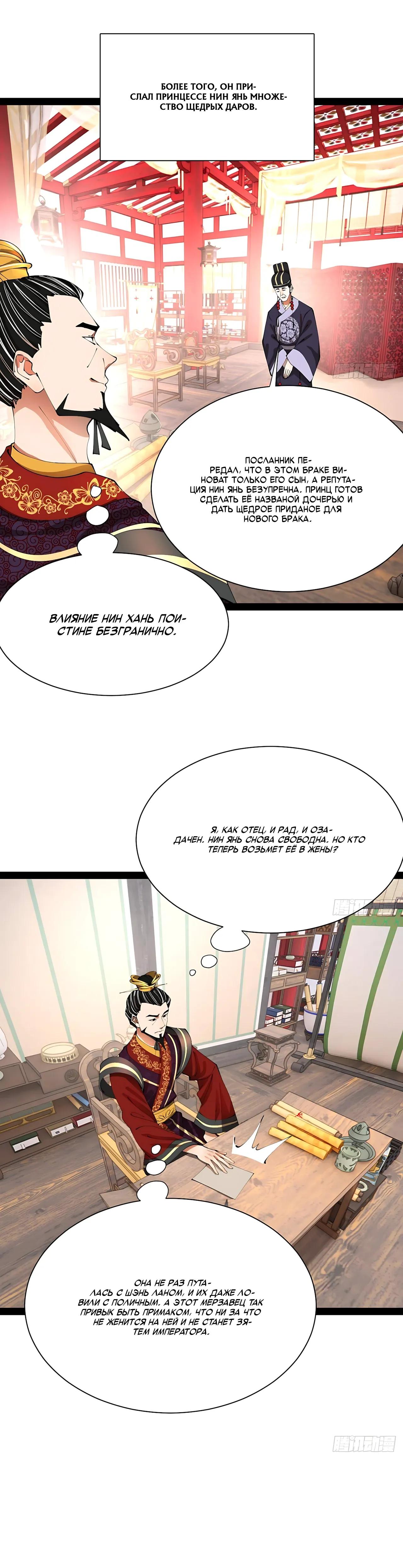 Манга Сильнейший зять в истории - Глава 328 Страница 8