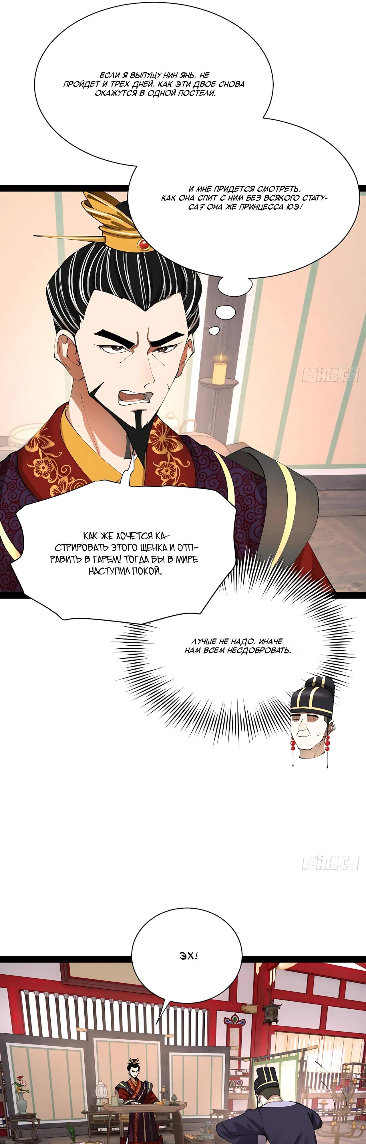 Манга Сильнейший зять в истории - Глава 328 Страница 9