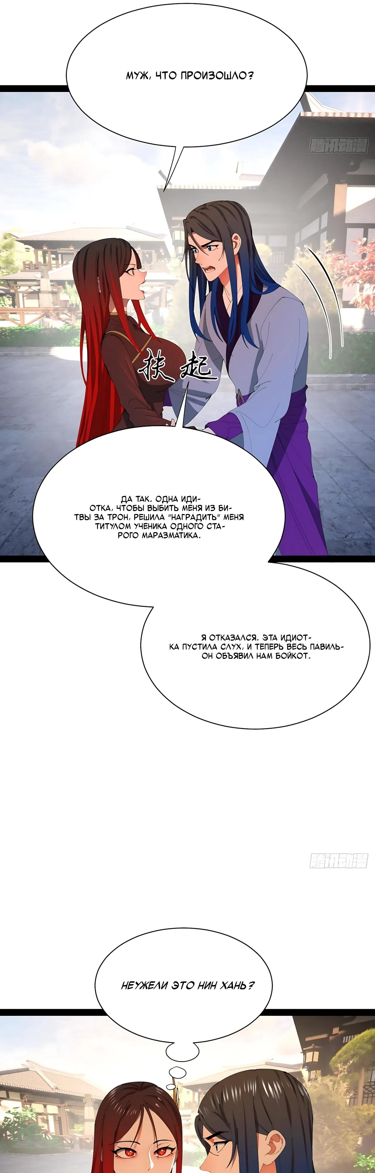 Манга Сильнейший зять в истории - Глава 328 Страница 29