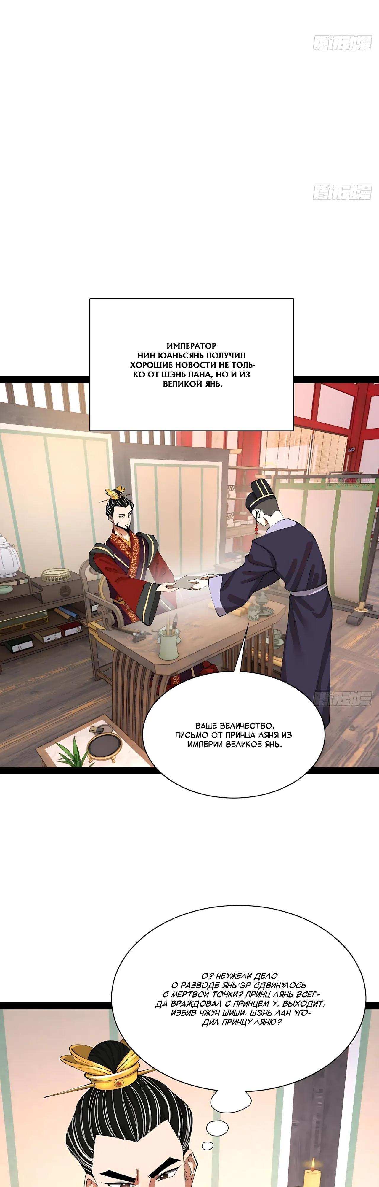 Манга Сильнейший зять в истории - Глава 328 Страница 6