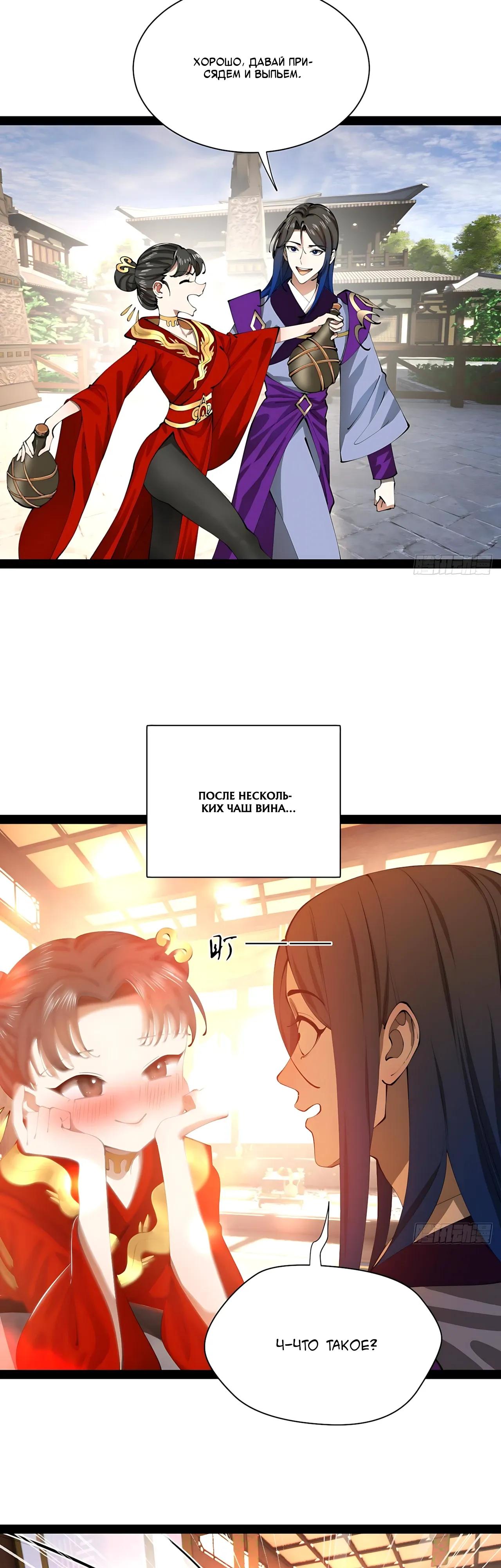 Манга Сильнейший зять в истории - Глава 328 Страница 11