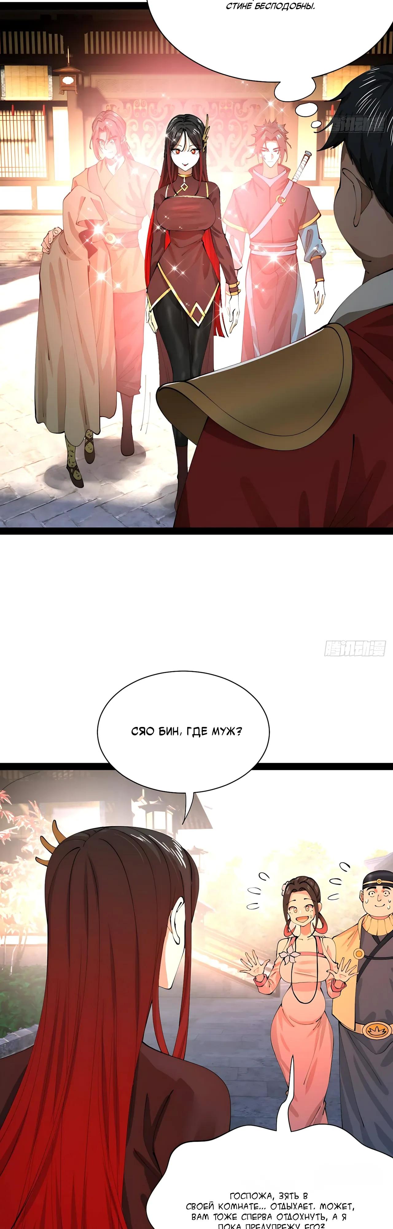 Манга Сильнейший зять в истории - Глава 328 Страница 19