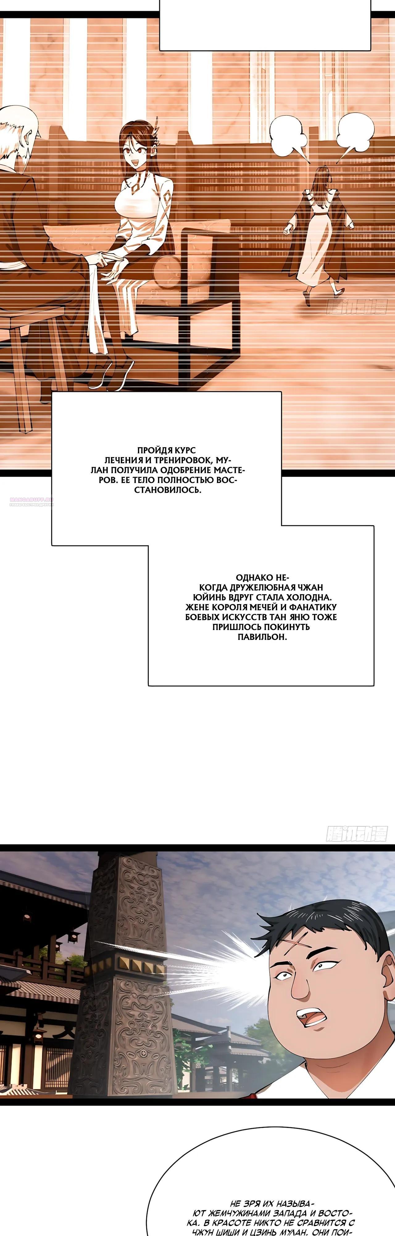 Манга Сильнейший зять в истории - Глава 328 Страница 18