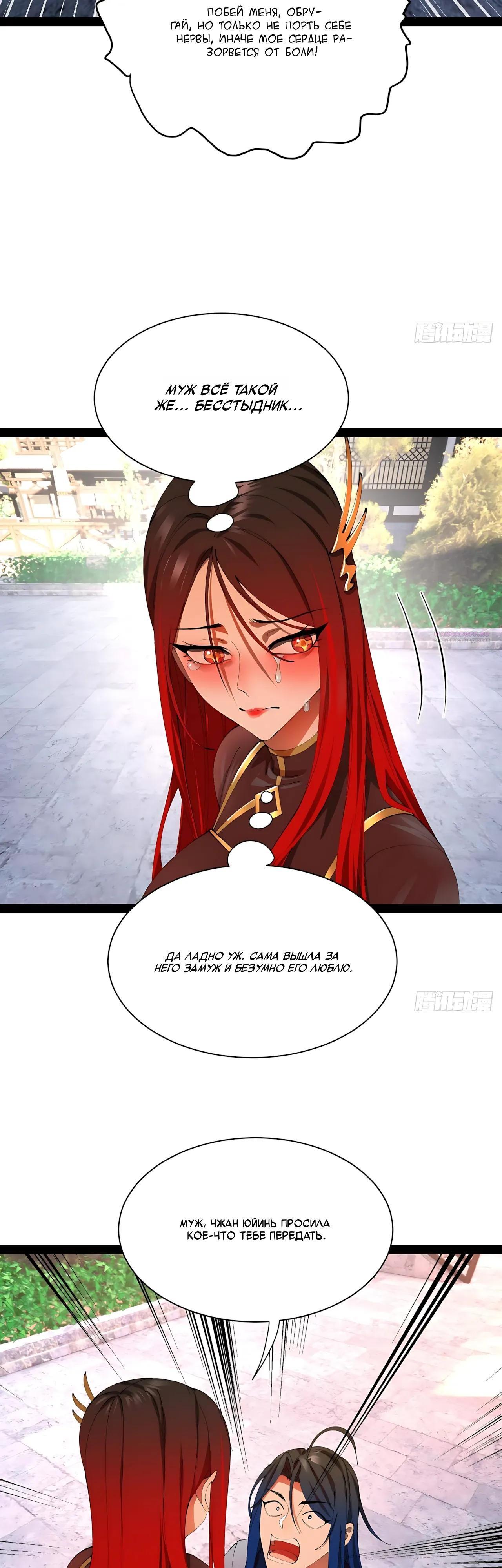 Манга Сильнейший зять в истории - Глава 328 Страница 26