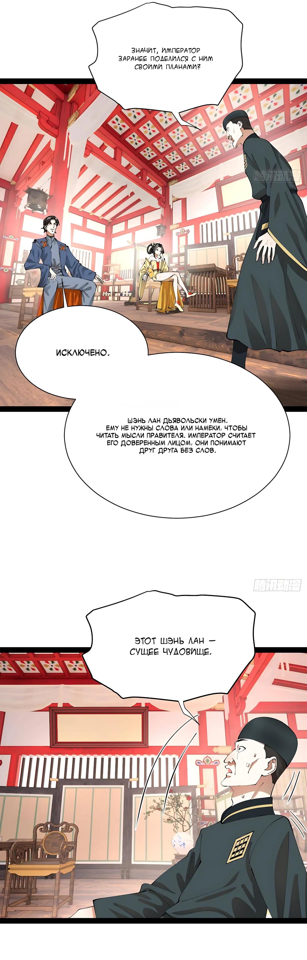 Манга Сильнейший зять в истории - Глава 328 Страница 5