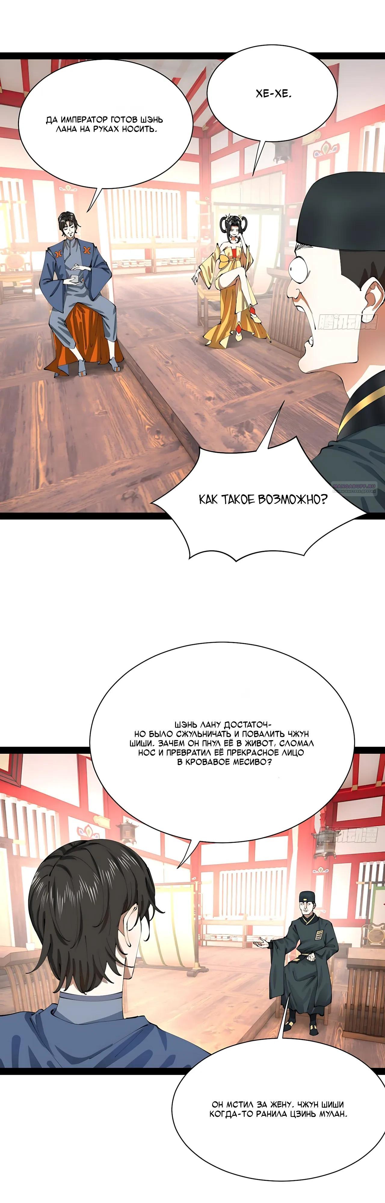 Манга Сильнейший зять в истории - Глава 328 Страница 2