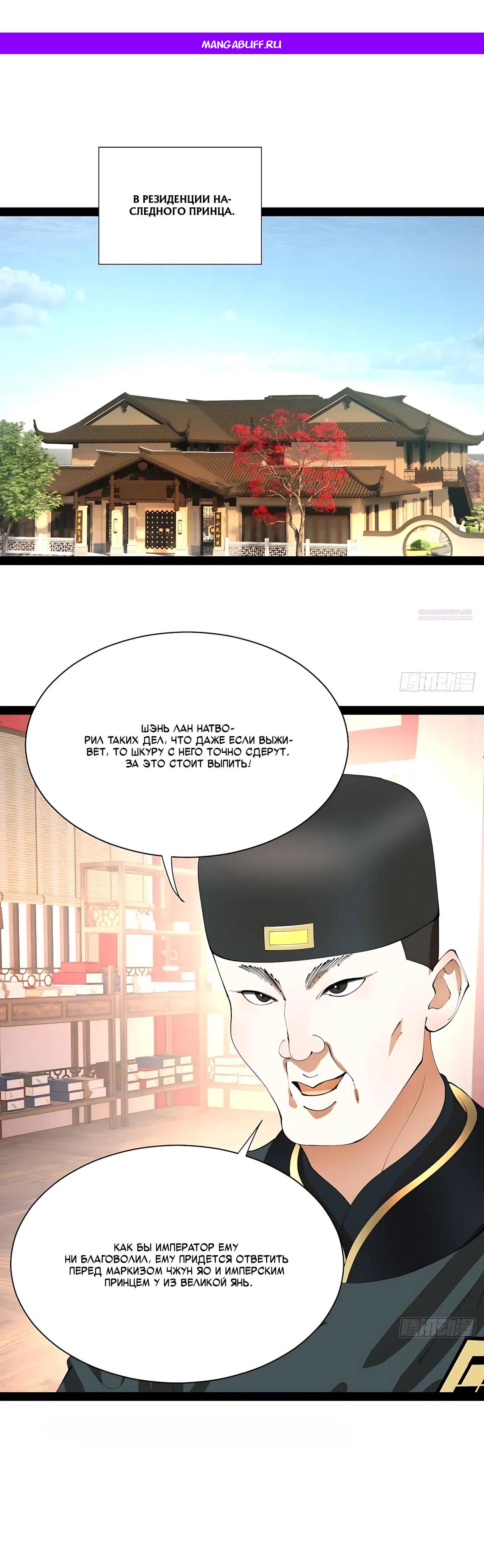 Манга Сильнейший зять в истории - Глава 328 Страница 1