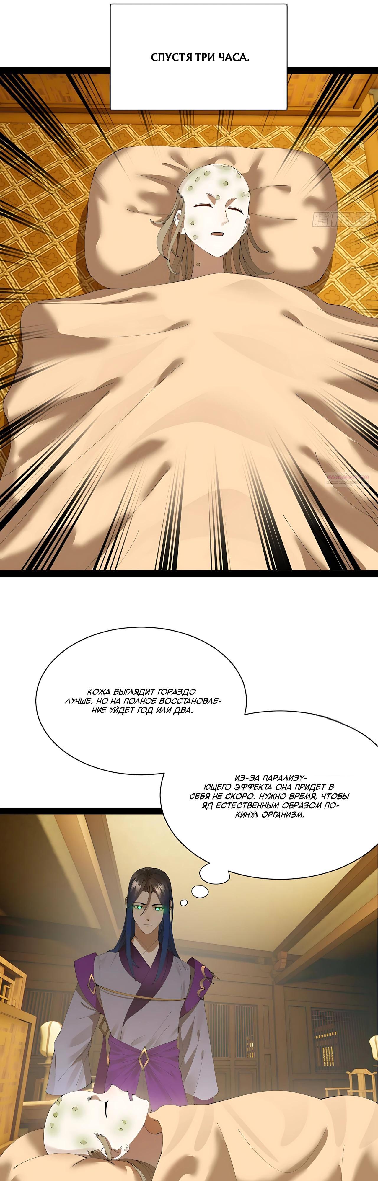 Манга Сильнейший зять в истории - Глава 329 Страница 22