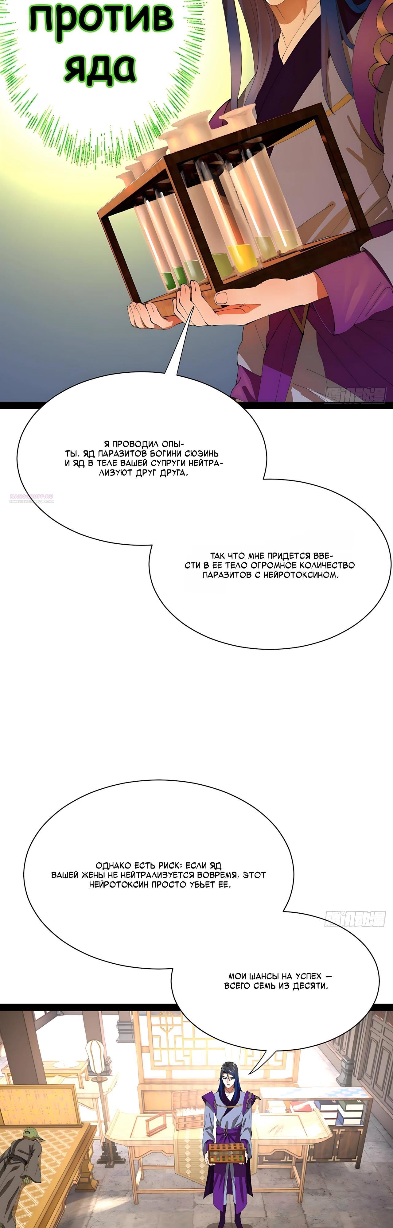 Манга Сильнейший зять в истории - Глава 329 Страница 10