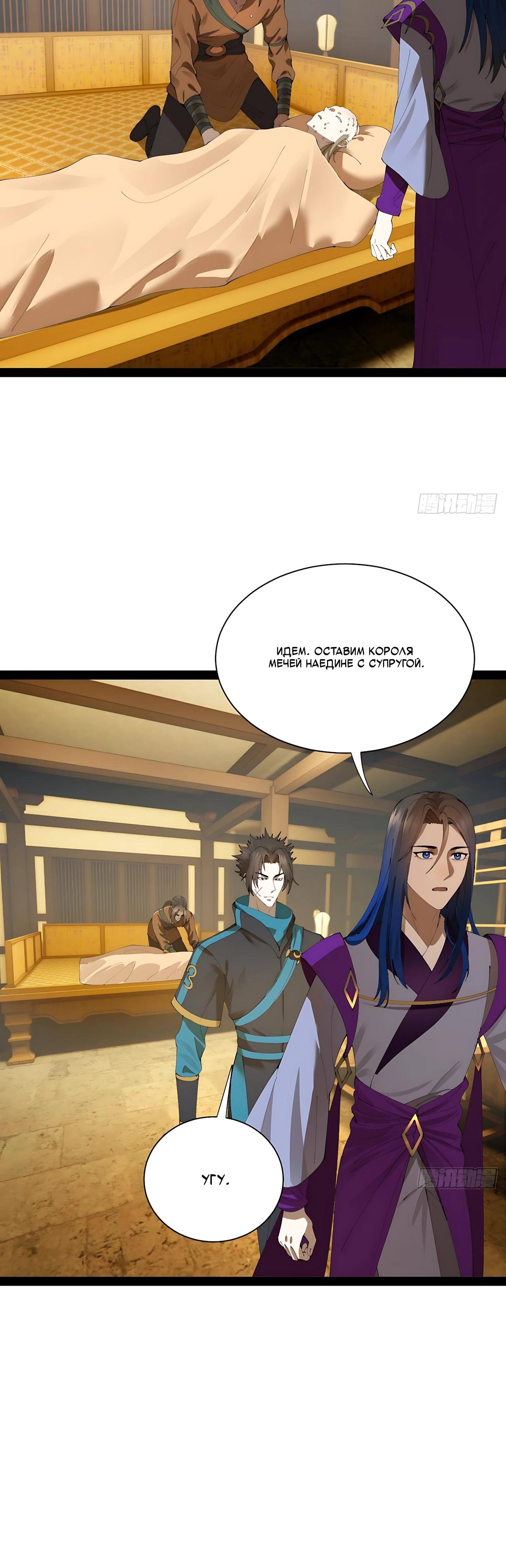 Манга Сильнейший зять в истории - Глава 329 Страница 24