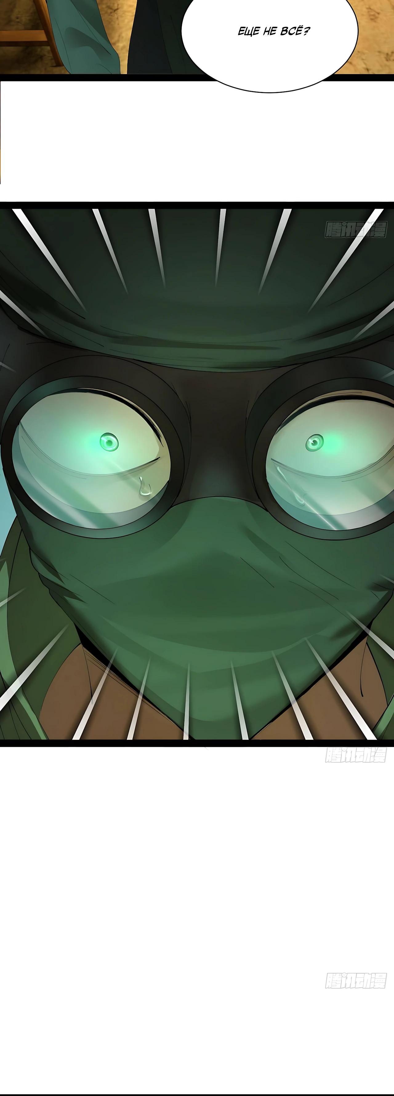 Манга Сильнейший зять в истории - Глава 329 Страница 20