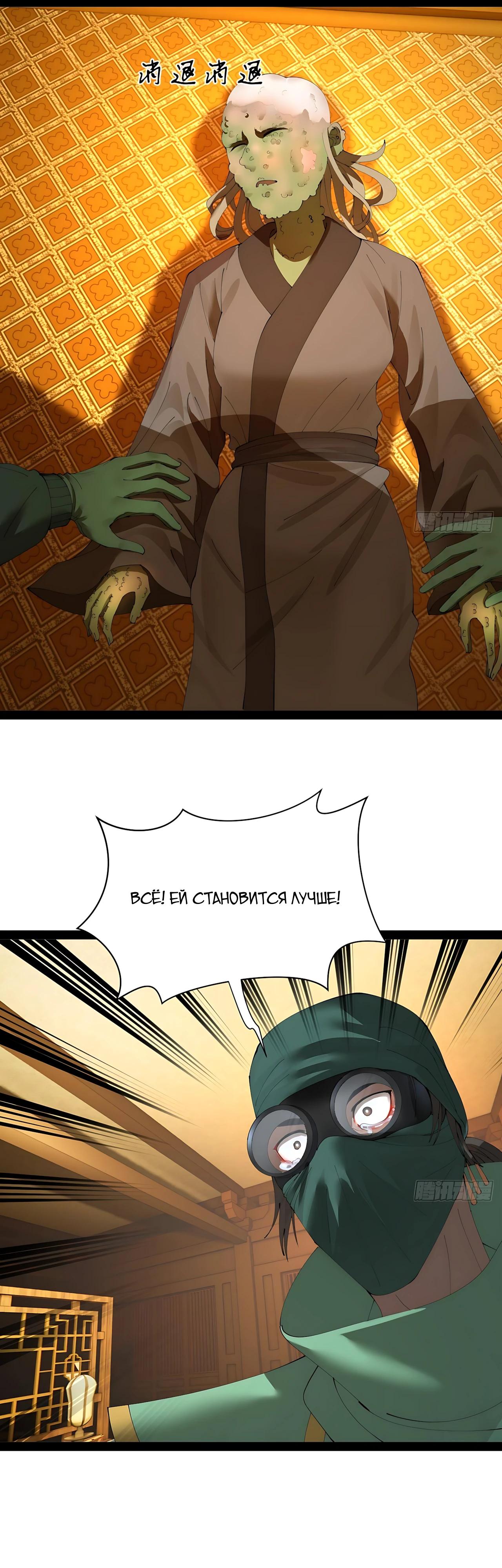 Манга Сильнейший зять в истории - Глава 329 Страница 21