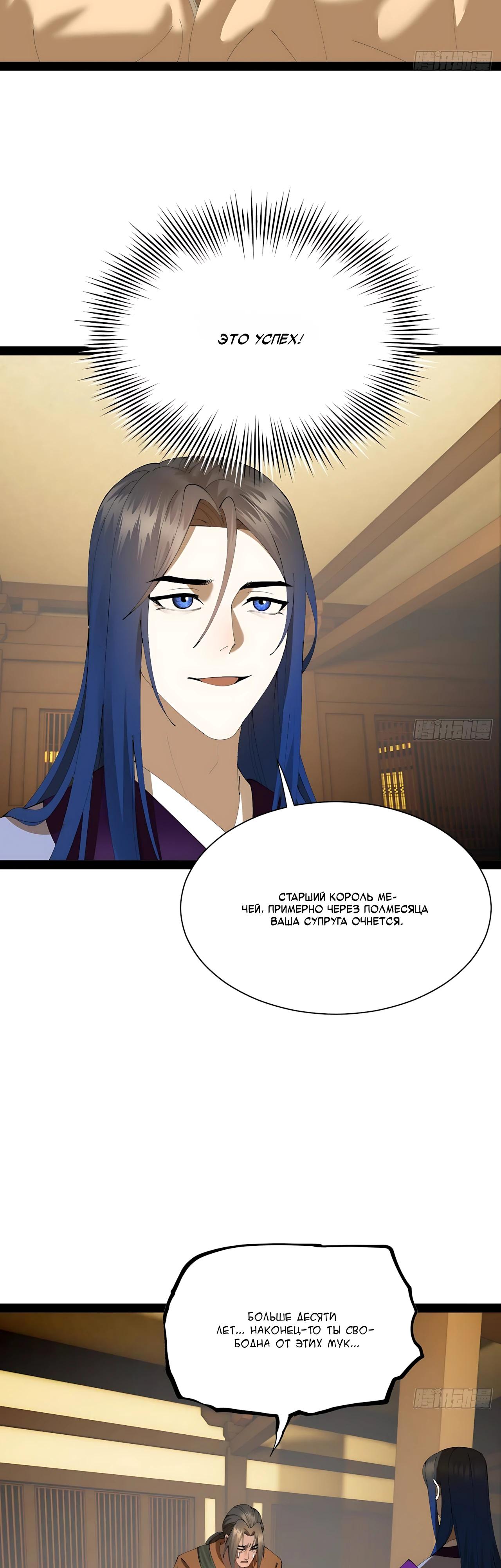 Манга Сильнейший зять в истории - Глава 329 Страница 23