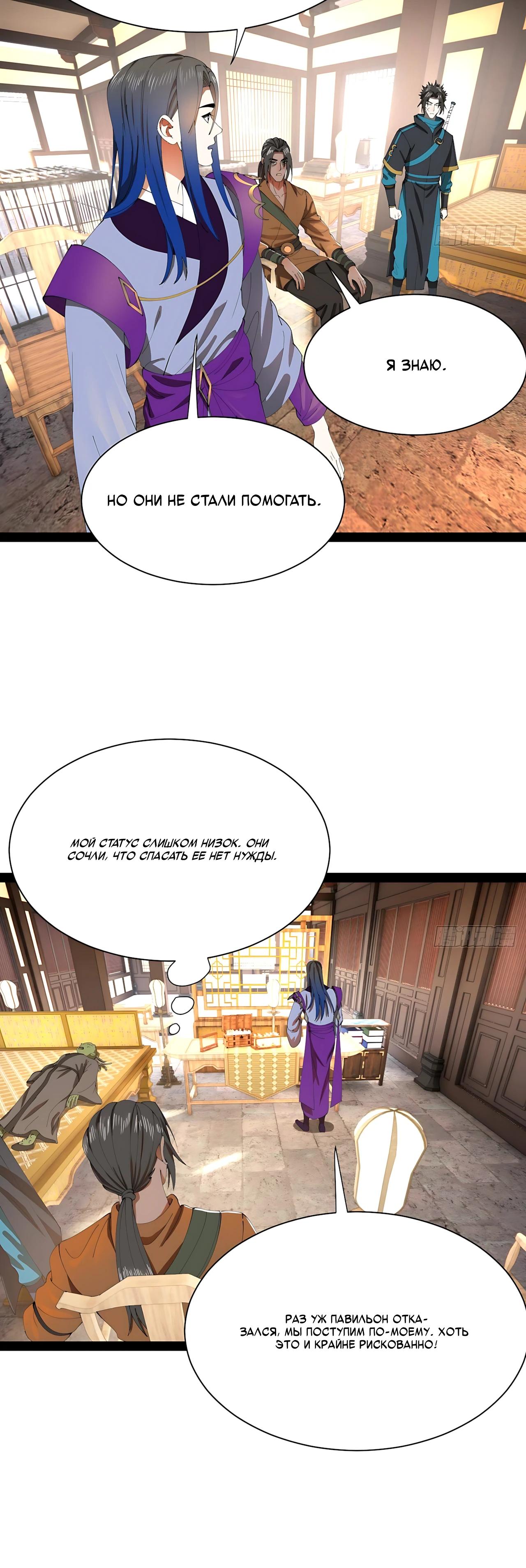 Манга Сильнейший зять в истории - Глава 329 Страница 8