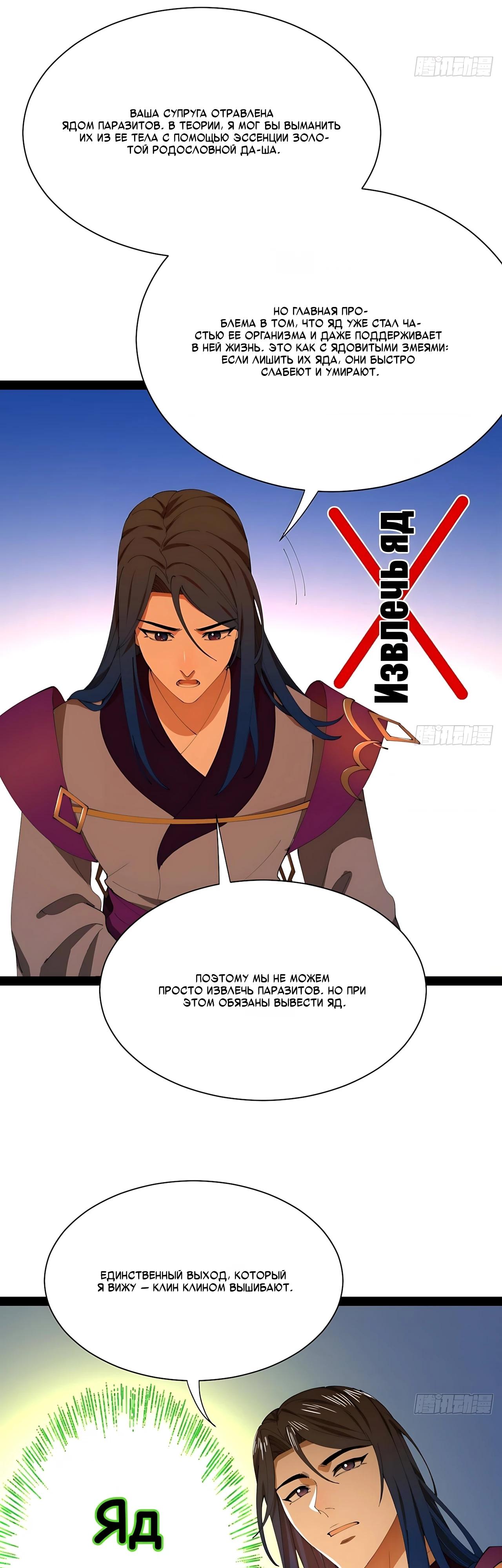 Манга Сильнейший зять в истории - Глава 329 Страница 9