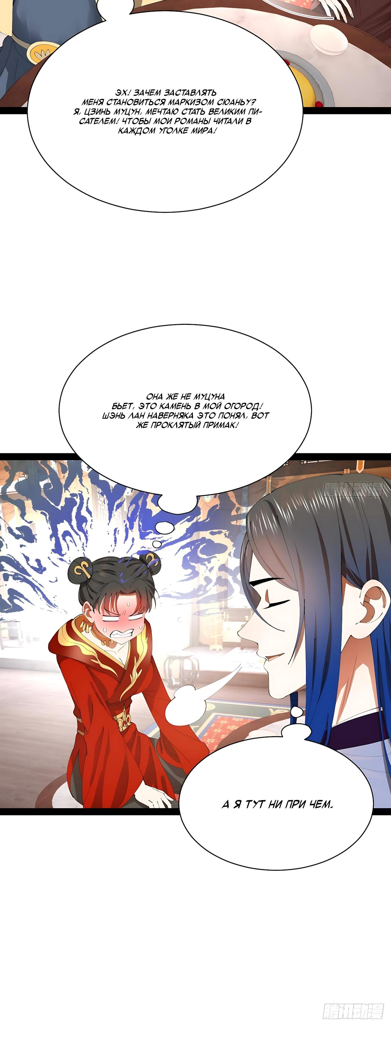 Манга Сильнейший зять в истории - Глава 329 Страница 4