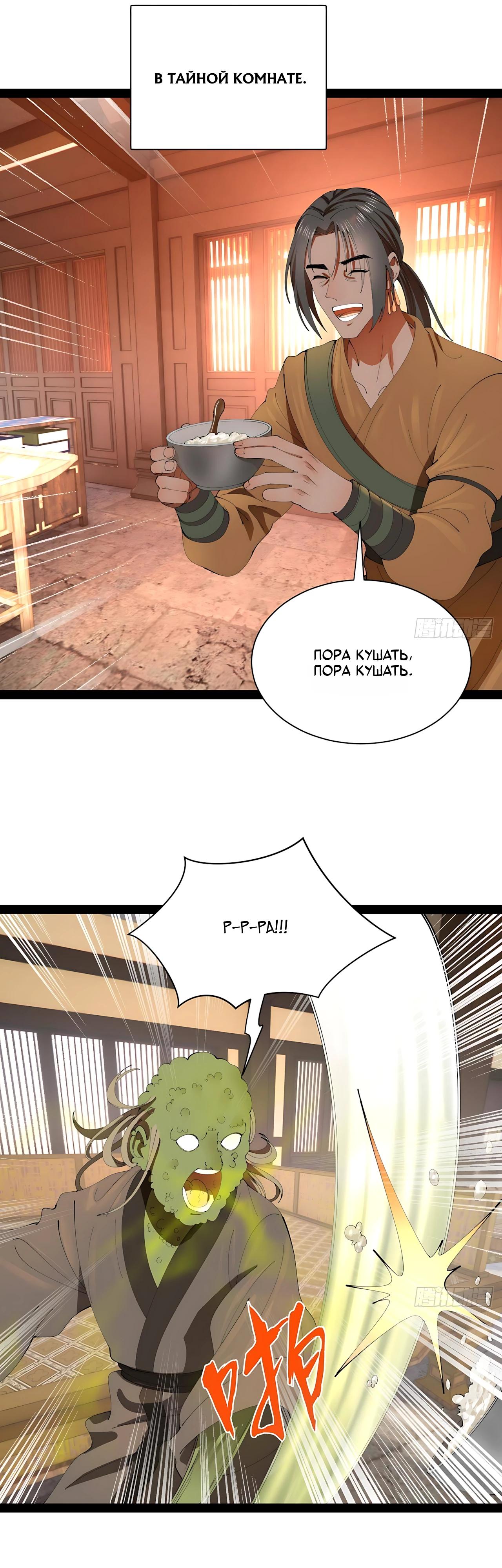 Манга Сильнейший зять в истории - Глава 329 Страница 5