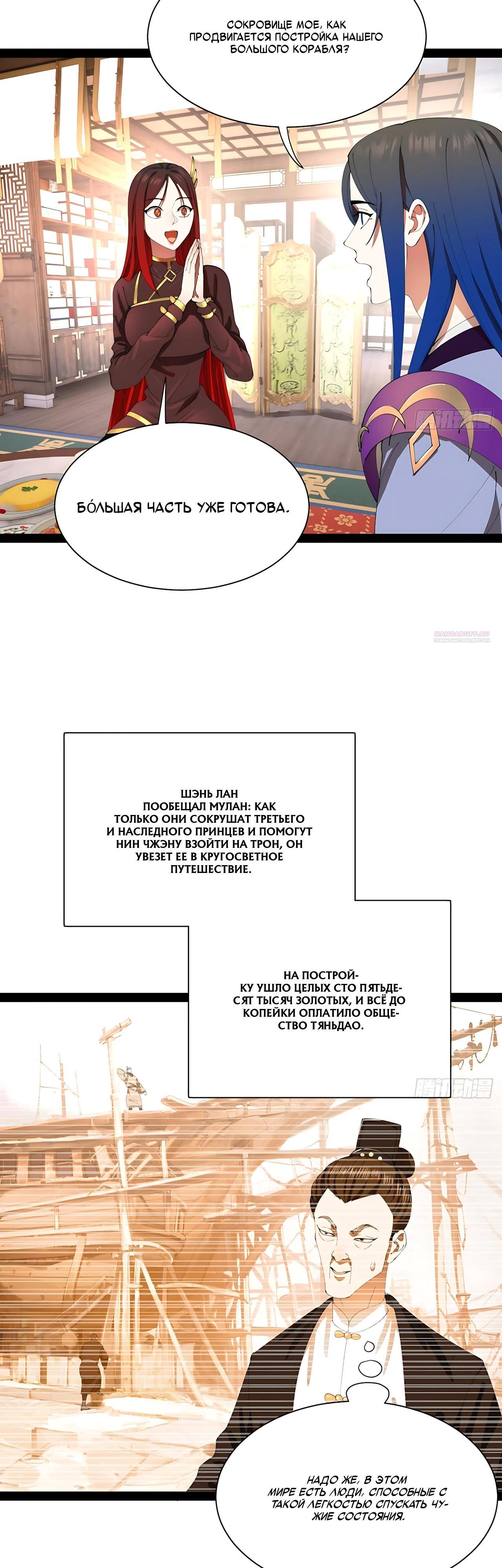 Манга Сильнейший зять в истории - Глава 329 Страница 2