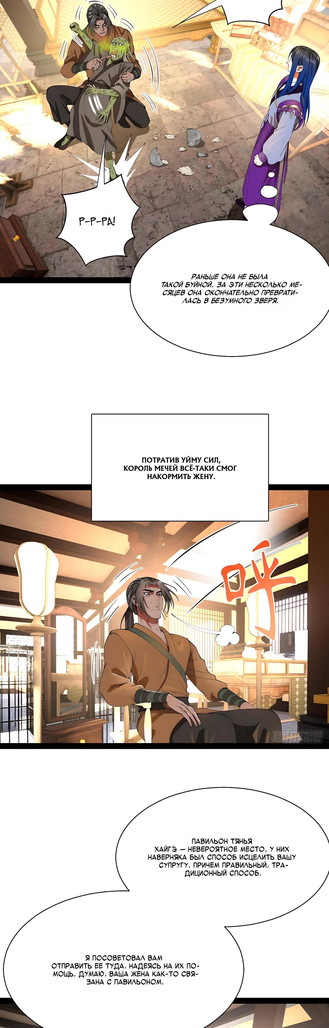 Манга Сильнейший зять в истории - Глава 329 Страница 7