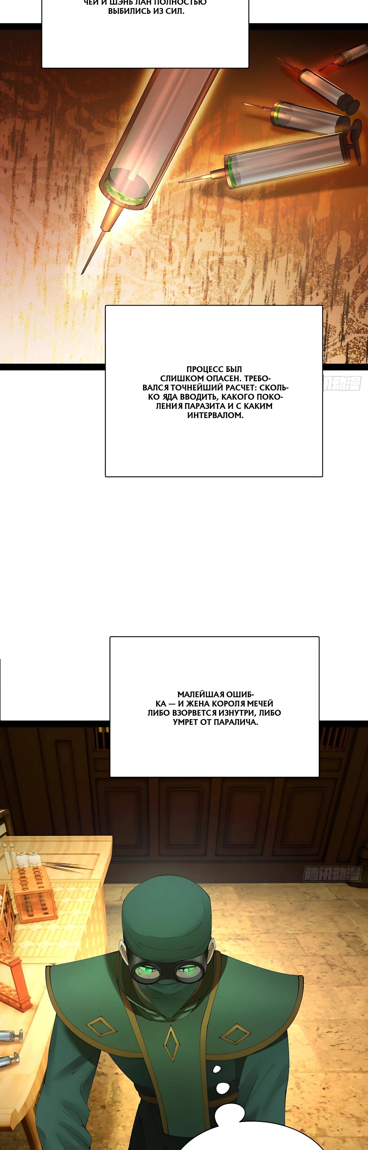 Манга Сильнейший зять в истории - Глава 329 Страница 19