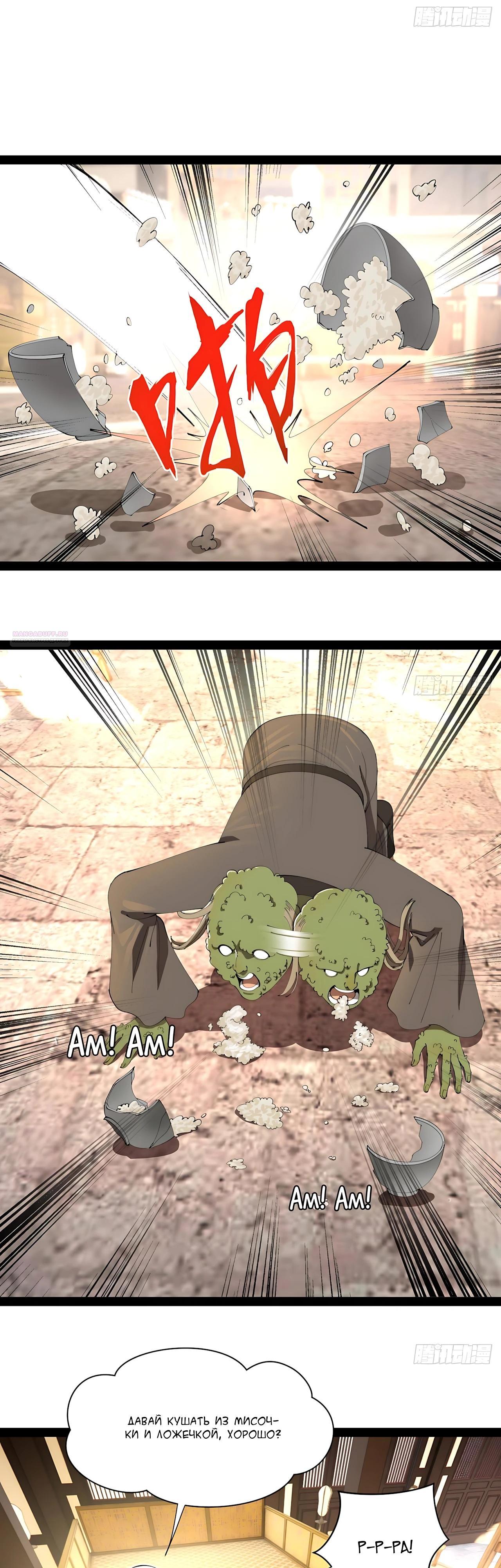 Манга Сильнейший зять в истории - Глава 329 Страница 6